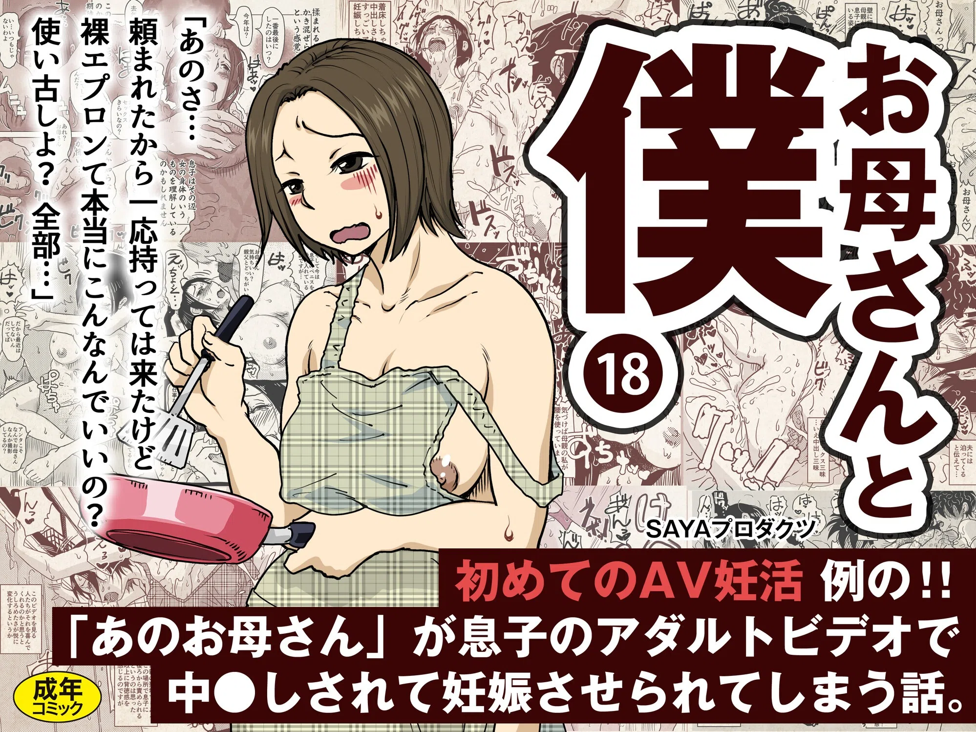 お母さんと僕（単話）