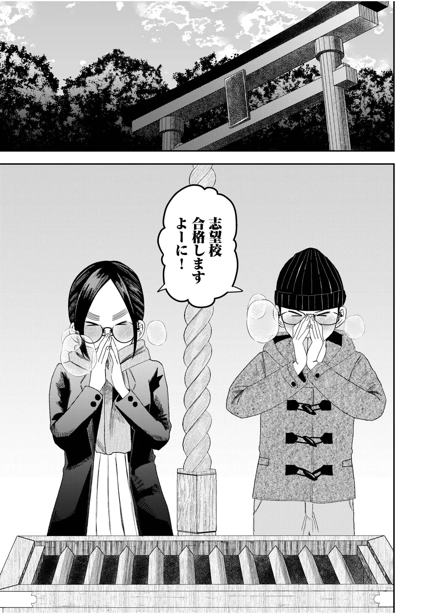 オタク同士の童貞処女がはじめてのセックスをする話（単話） 3ページ