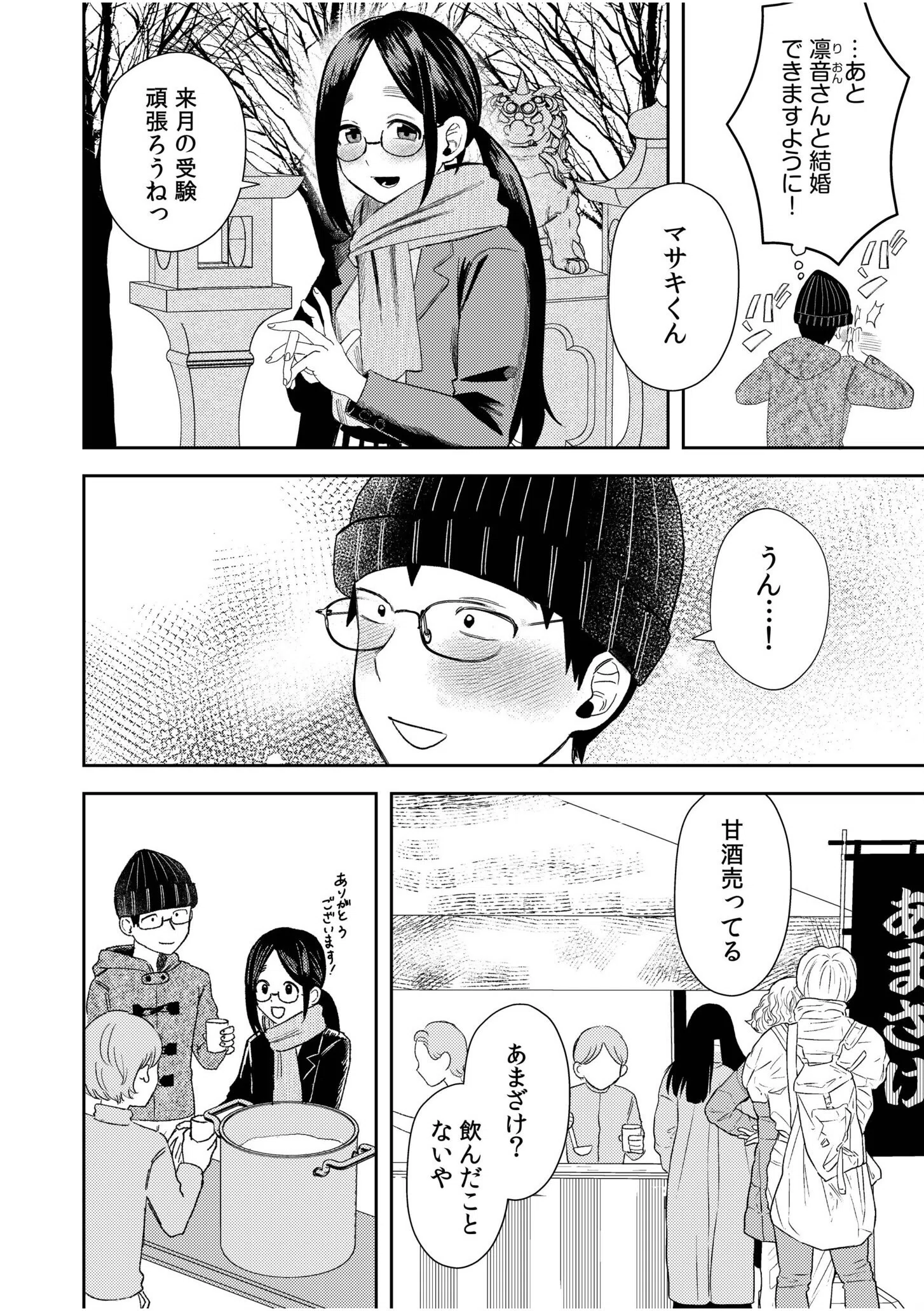 オタク同士の童貞処女がはじめてのセックスをする話（単話） 4ページ