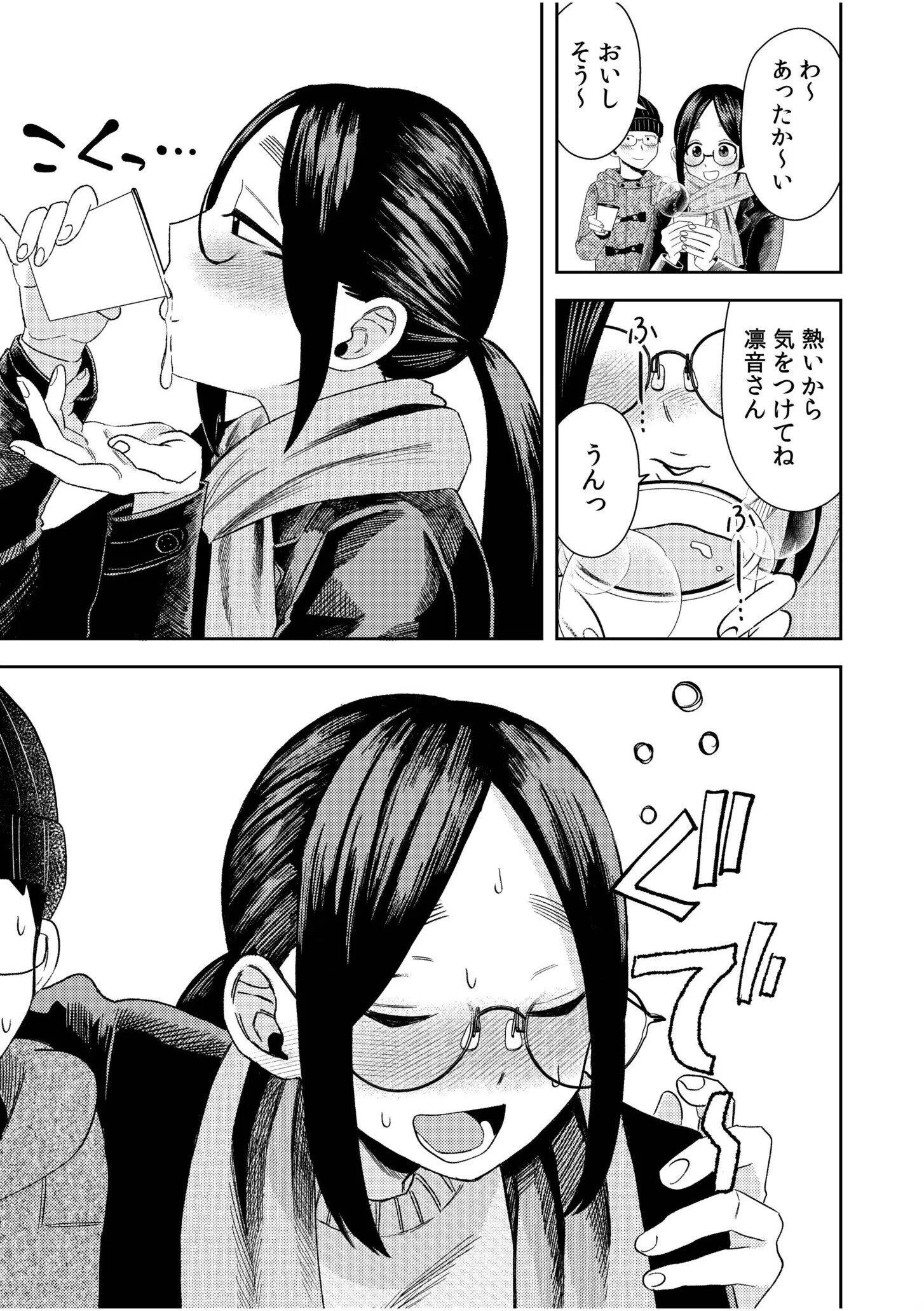 オタク同士の童貞処女がはじめてのセックスをする話（単話） 5ページ