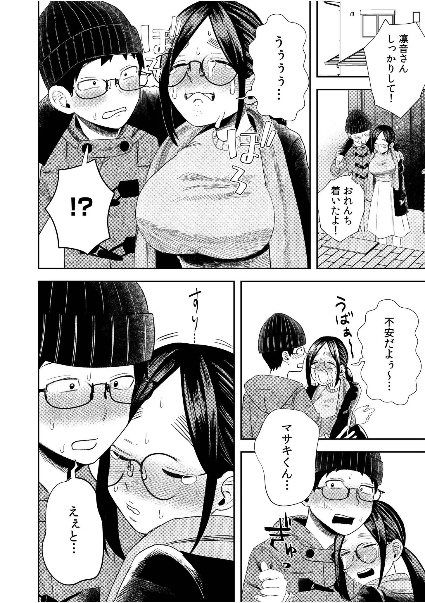 オタク同士の童貞処女がはじめてのセックスをする話（単話） 6ページ