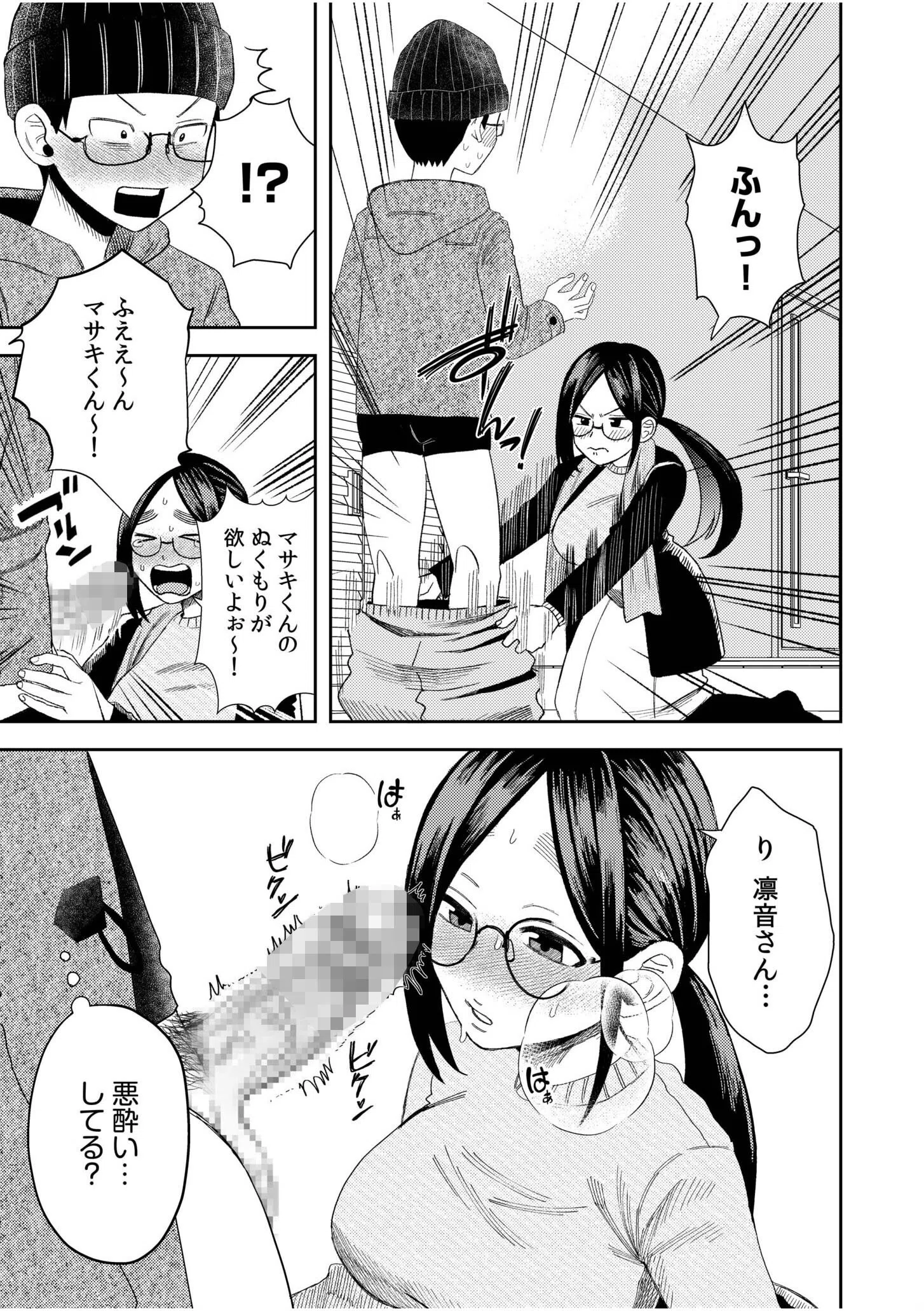 オタク同士の童貞処女がはじめてのセックスをする話（単話） 7ページ