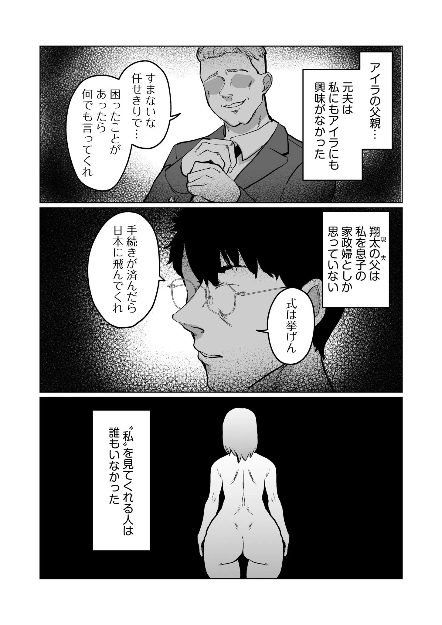 突然俺に外国人ママと義妹ができた話（単話） 3ページ