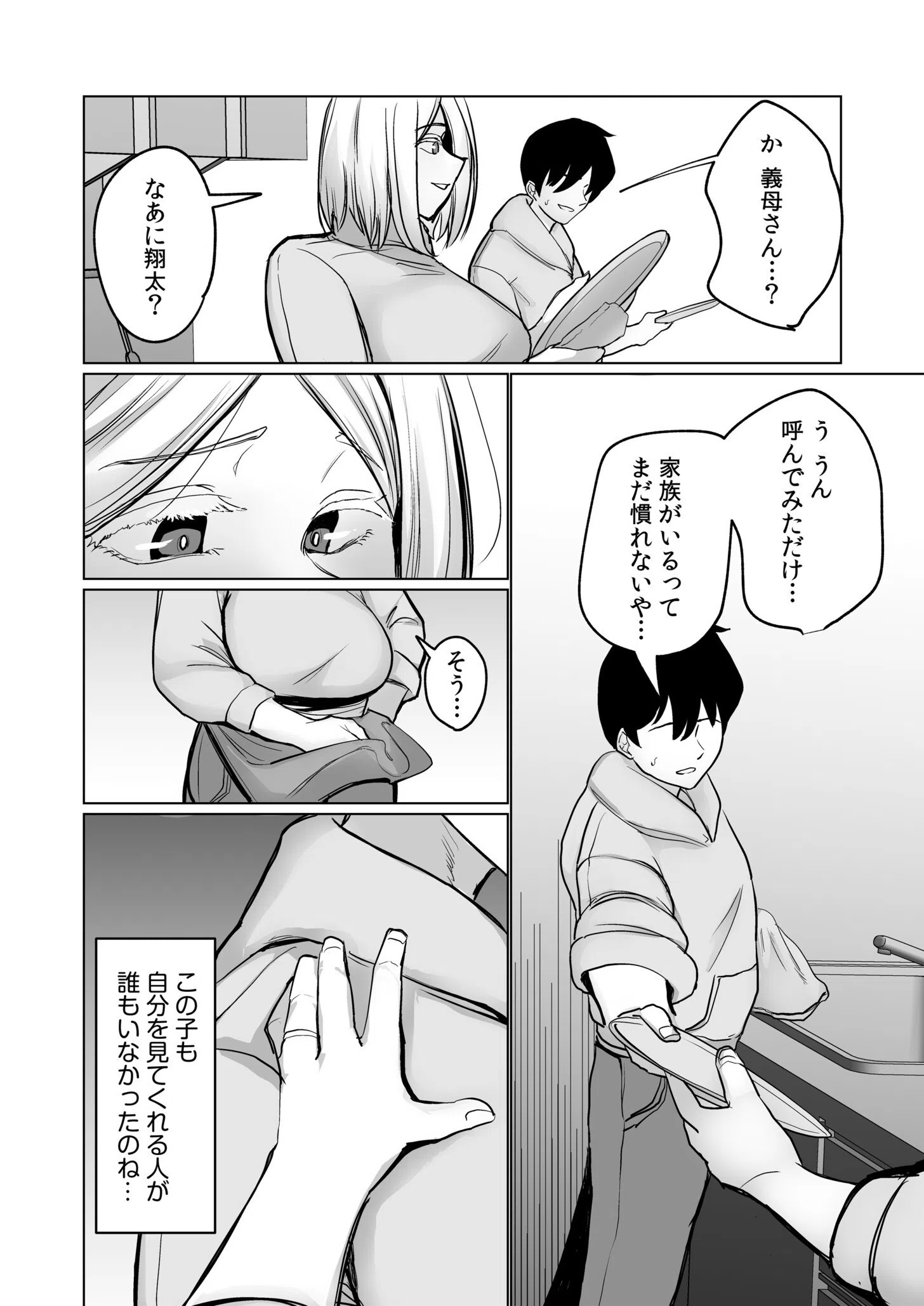 突然俺に外国人ママと義妹ができた話（単話） 4ページ