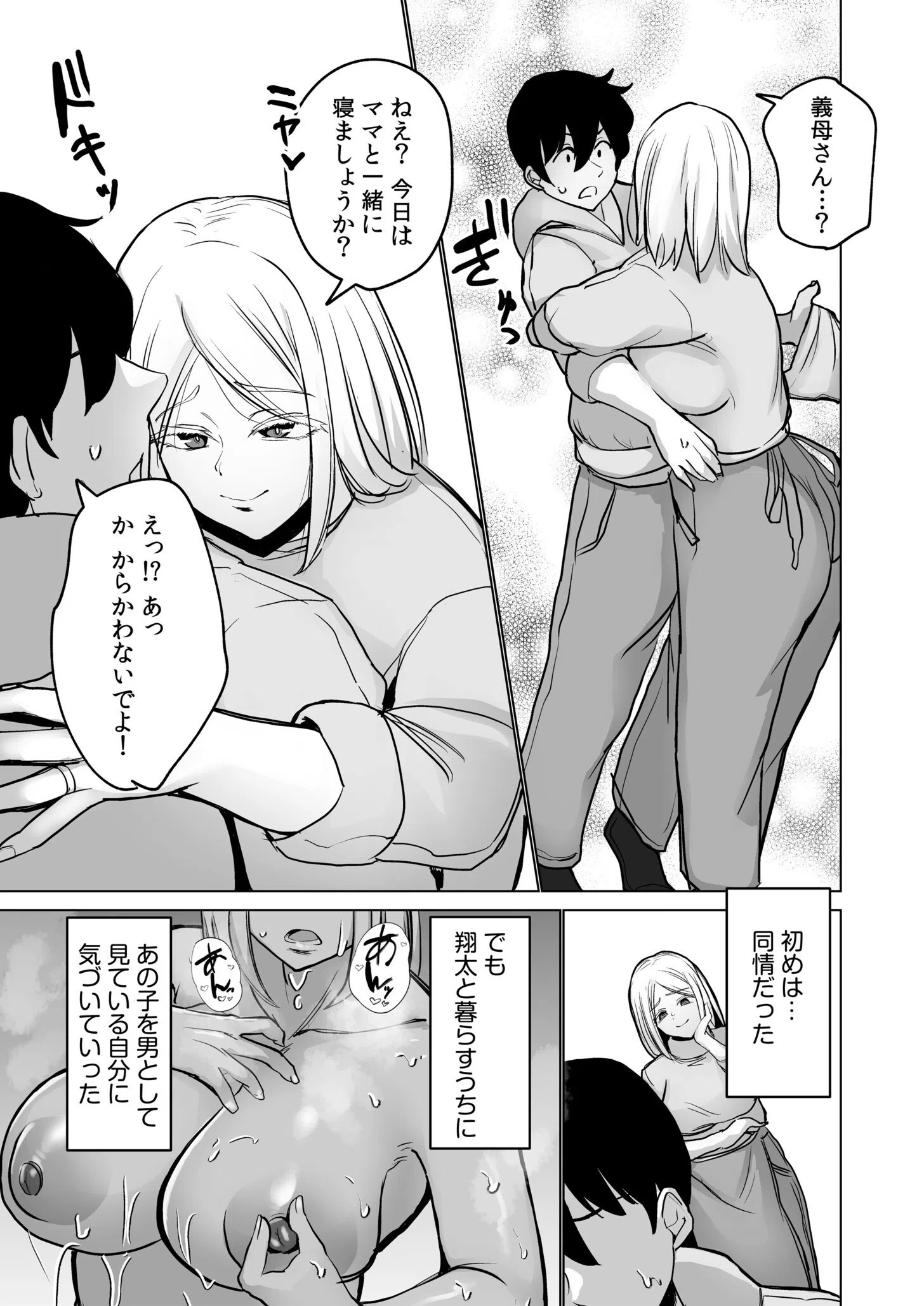 突然俺に外国人ママと義妹ができた話（単話） 5ページ