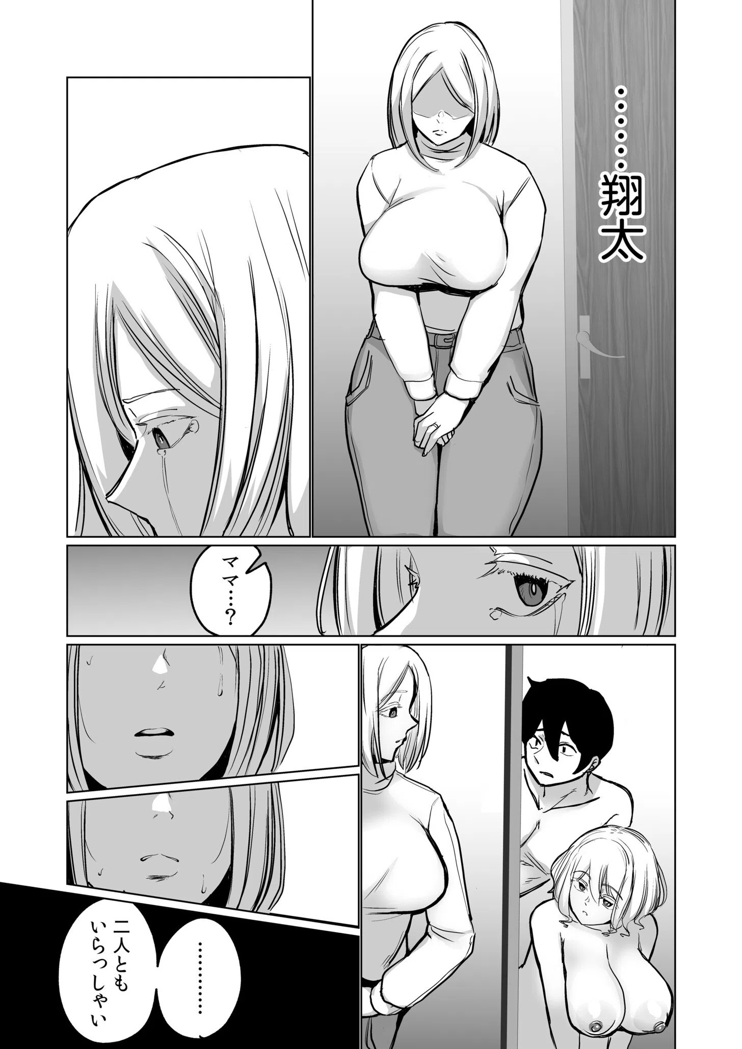 突然俺に外国人ママと義妹ができた話（単話） 7ページ