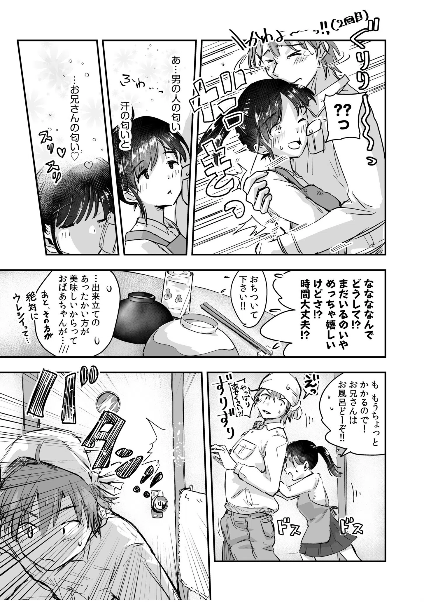 つぼみちゃんのおてつだい〜田舎少女とないしょエッチ〜（単話） 7ページ