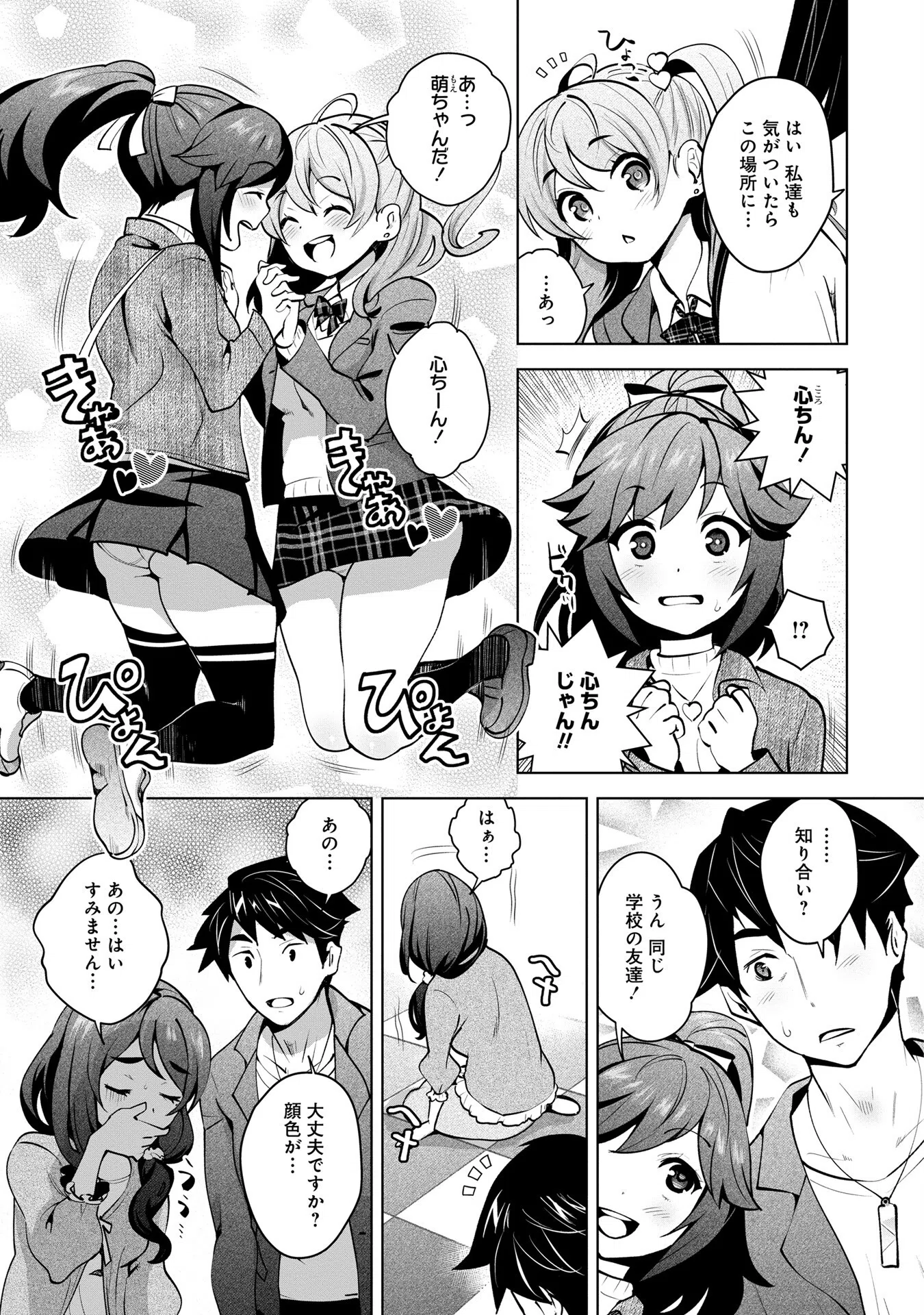 神様のゲーム-監禁された6人の男女-【合本版】 11ページ