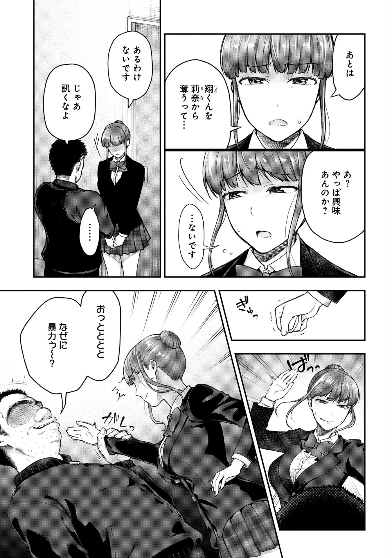 寝取り旅館 〜ドクズおじさんのネトネトしつこい美少女凌●〜（単話） 3ページ