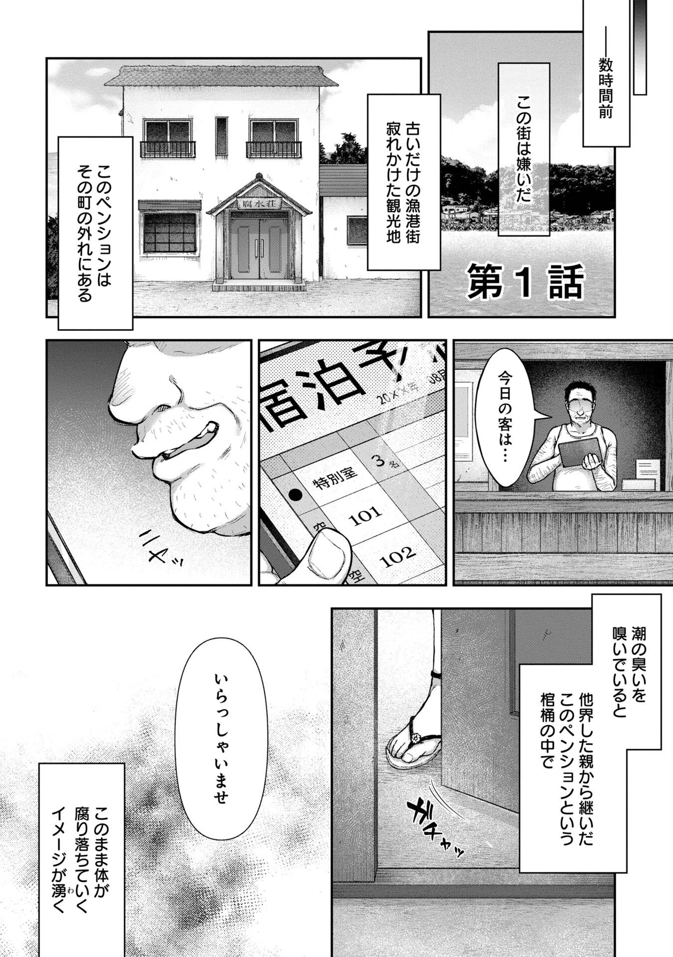 寝取り旅館 〜ドクズおじさんのネトネトしつこい美少女凌●〜【合本版】 6ページ