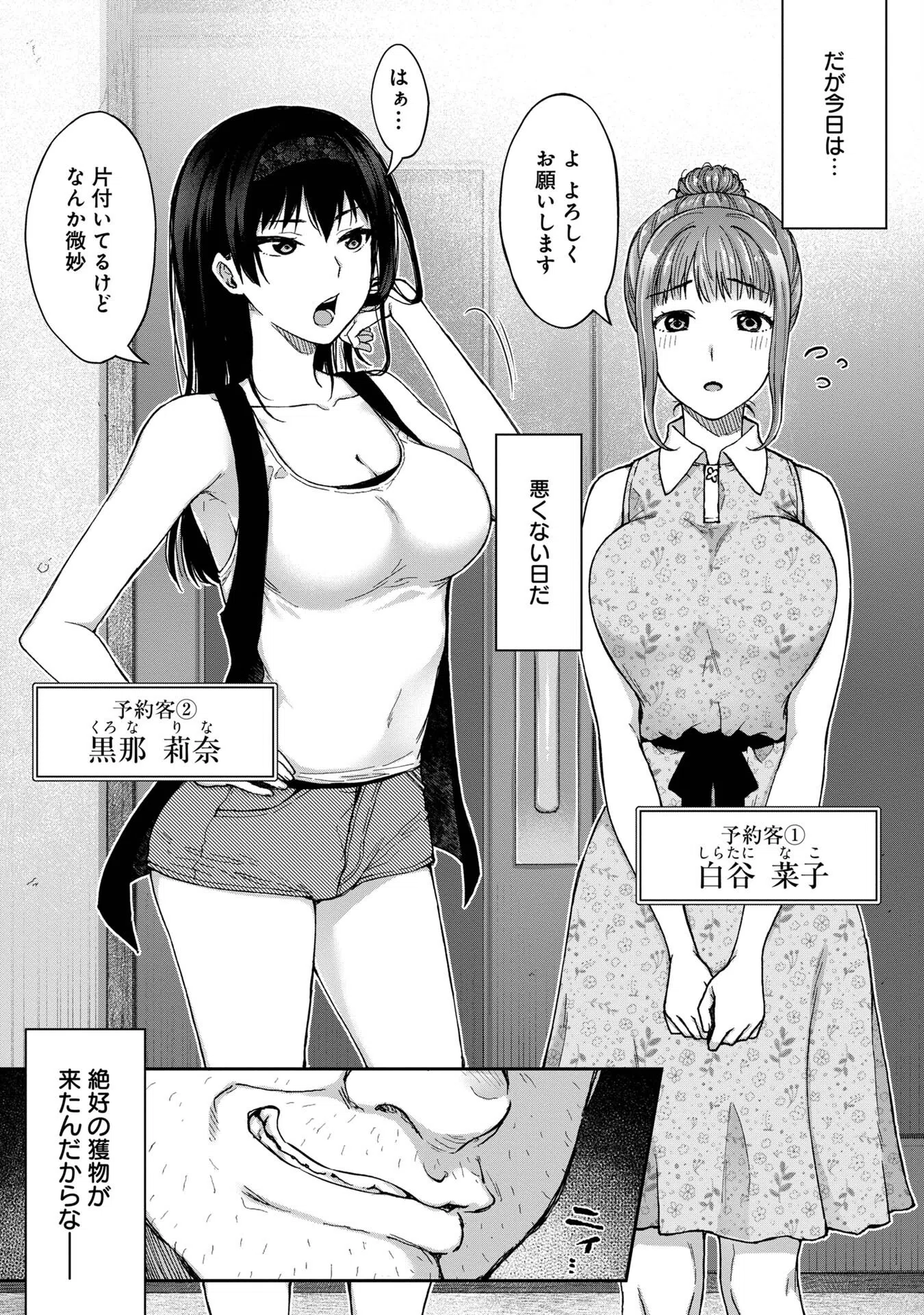 寝取り旅館 〜ドクズおじさんのネトネトしつこい美少女凌●〜【合本版】 7ページ