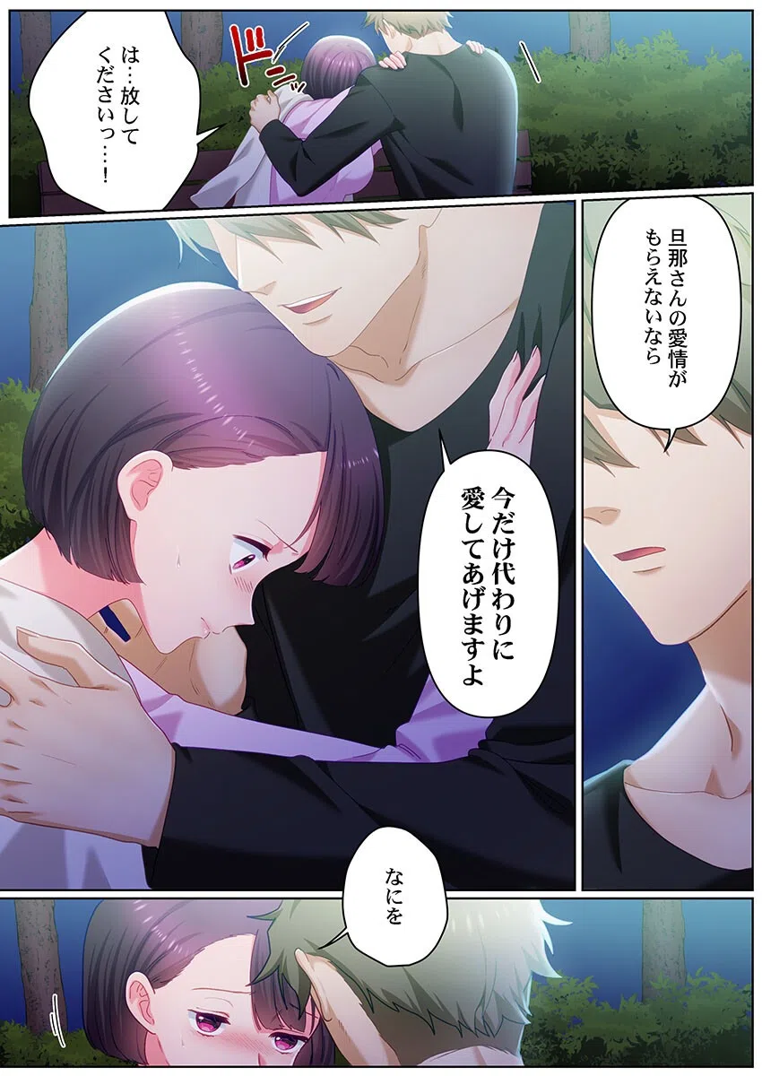 SEXのトリセツ作りましょう〜レス妻が夫以外に開発される日〜（単話） 3ページ