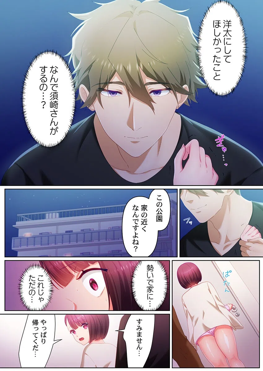 SEXのトリセツ作りましょう〜レス妻が夫以外に開発される日〜（単話） 5ページ