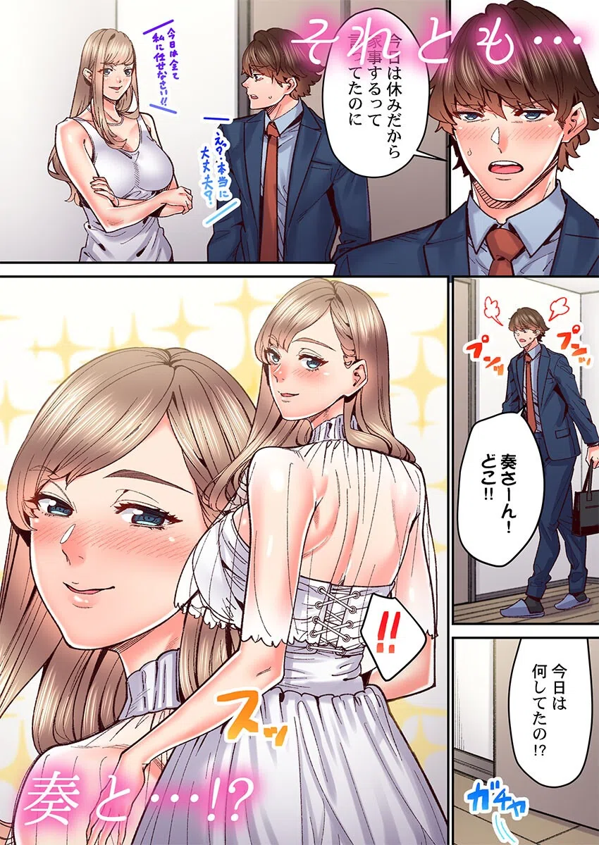 「1分間だけ挿れてもいいよ…」シェアハウスの秘密ルール。【番外編】（単話） 4ページ