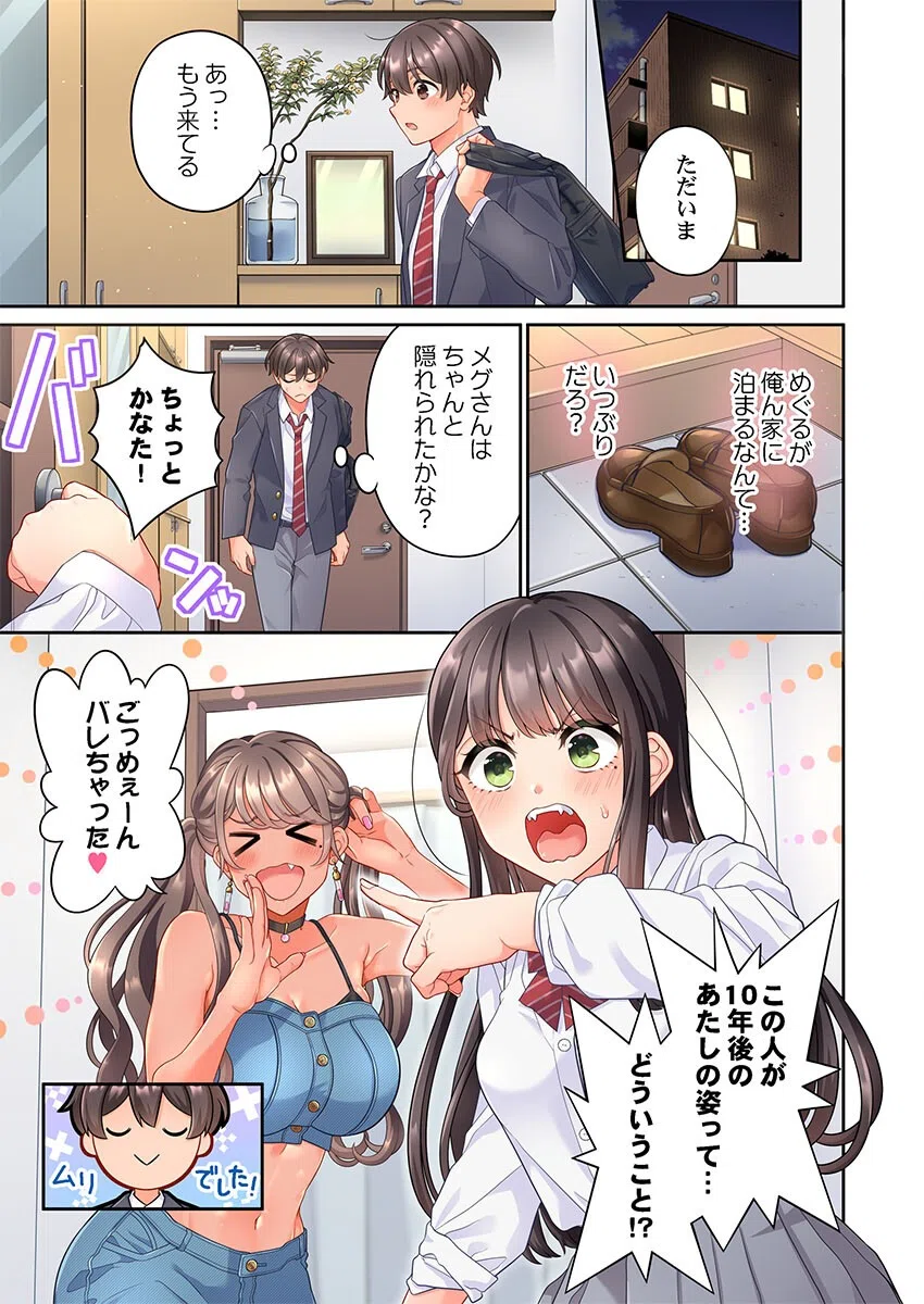 10年前から挿れて欲しくて。〜純真ギャルは未来から来た幼馴染〜【番外編】(単話) 3ページ