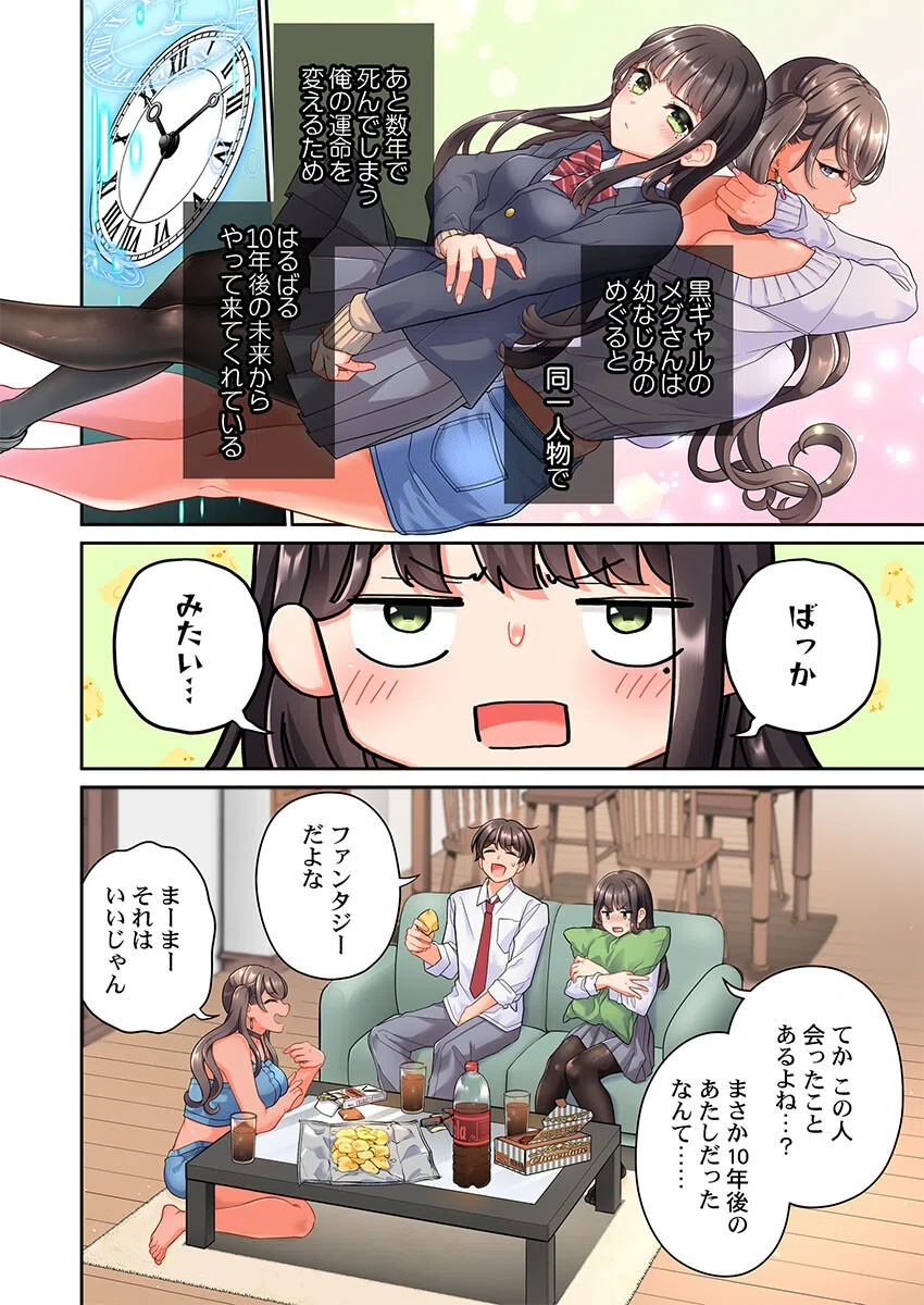 10年前から挿れて欲しくて。〜純真ギャルは未来から来た幼馴染〜【番外編】(単話) 4ページ