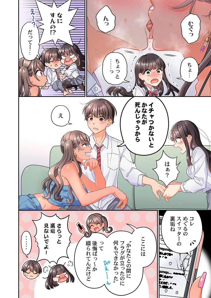 10年前から挿れて欲しくて。〜純真ギャルは未来から来た幼馴染〜【番外編】(単話) 6ページ