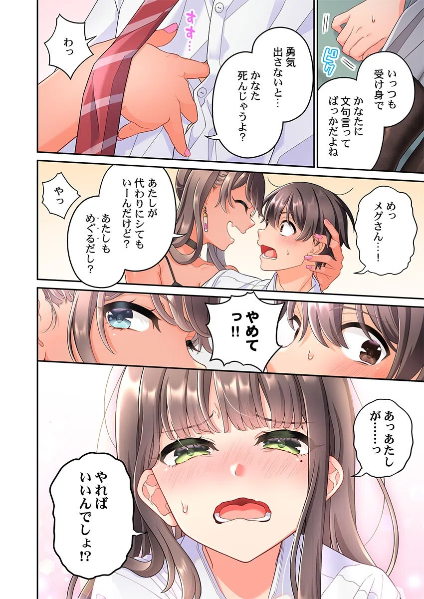 10年前から挿れて欲しくて。〜純真ギャルは未来から来た幼馴染〜【番外編】(単話) 8ページ