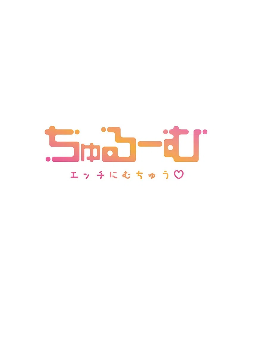10年前から挿れて欲しくて。〜純真ギャルは未来から来た幼馴染〜【番外編】（単話） 14ページ