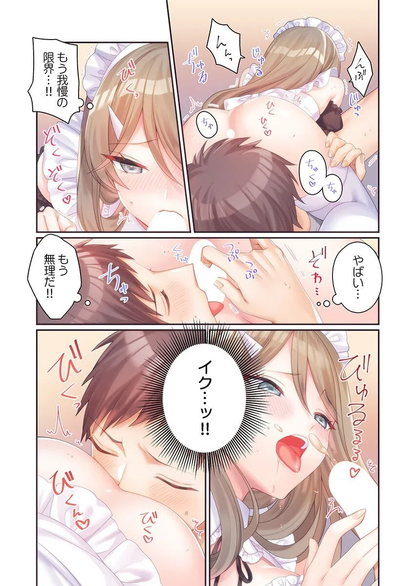 せっくすチートデイ〜新婚夫婦は24時間シていたい（単話） 3ページ