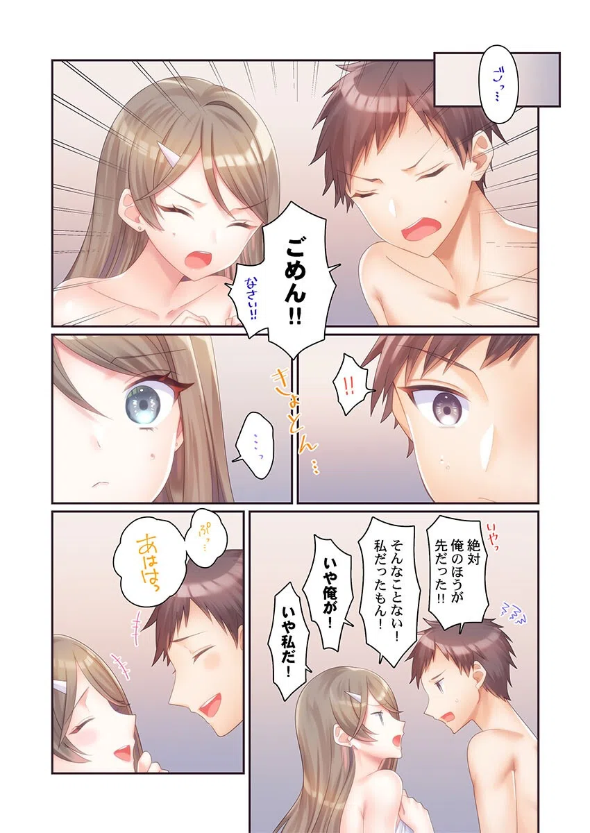 せっくすチートデイ〜新婚夫婦は24時間シていたい（単話） 5ページ