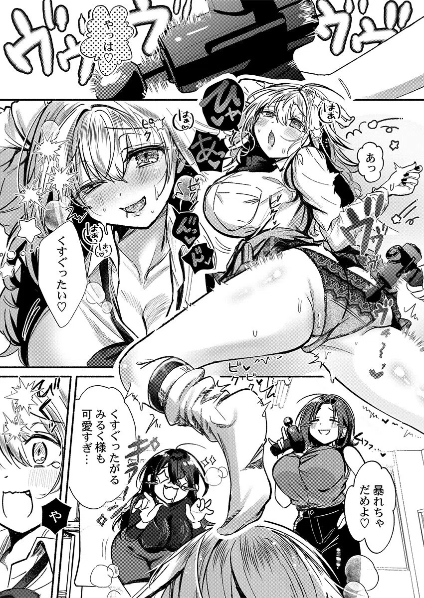 マセガキ社長と発情えっち〜ウチのカラダでストレス発散していいよ？（単話） 3ページ