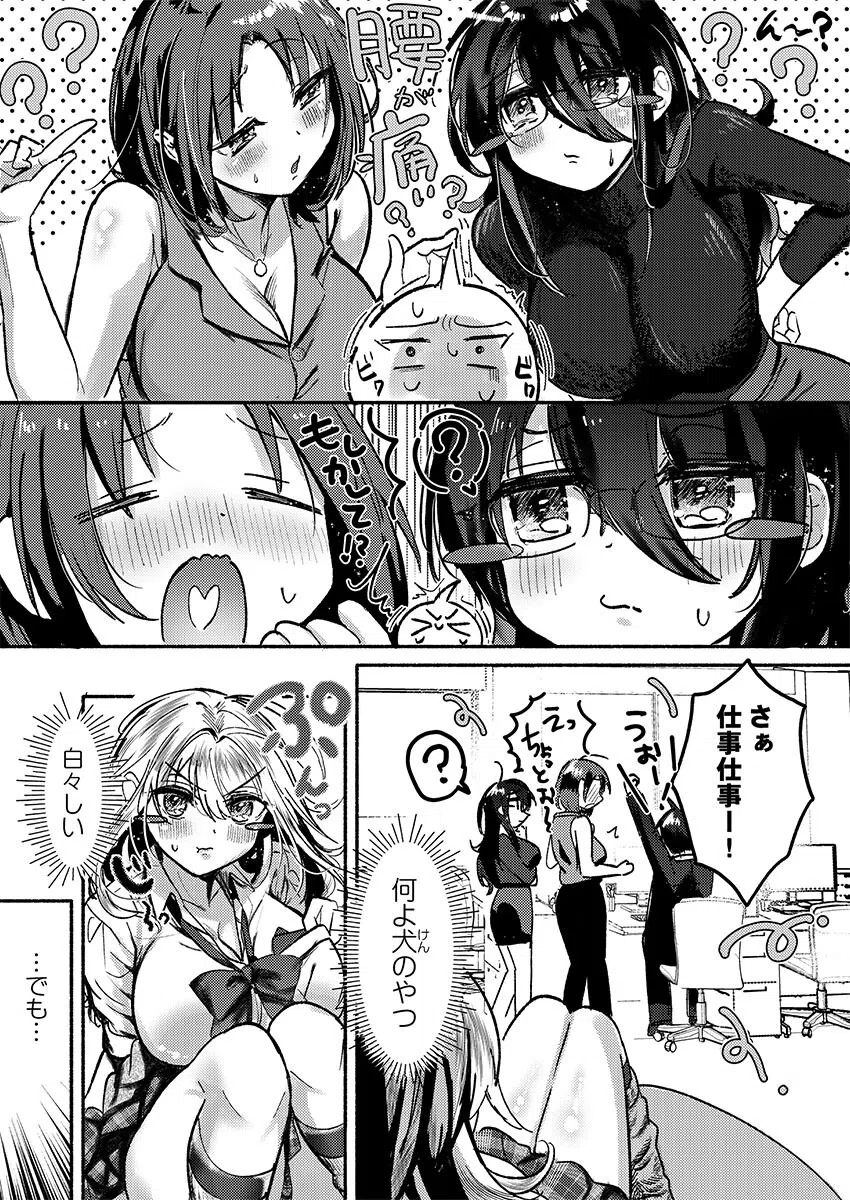 マセガキ社長と発情えっち〜ウチのカラダでストレス発散していいよ？（単話） 5ページ