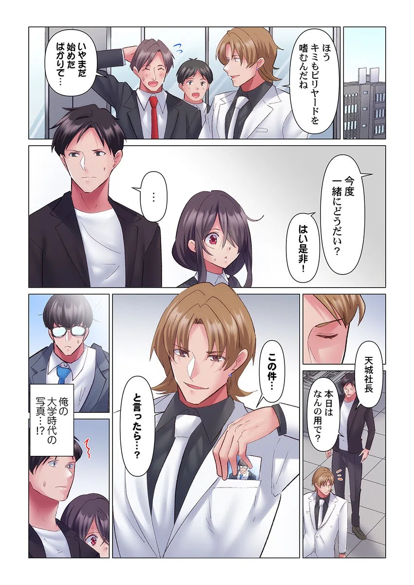 トロ沼に、イキ落ちる。〜性処理秘書は元1軍女子（単話） 3ページ