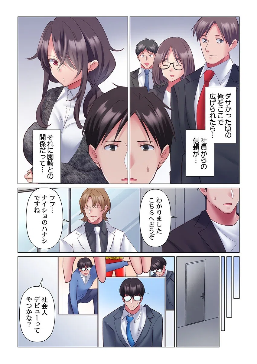 トロ沼に、イキ落ちる。〜性処理秘書は元1軍女子（単話） 4ページ