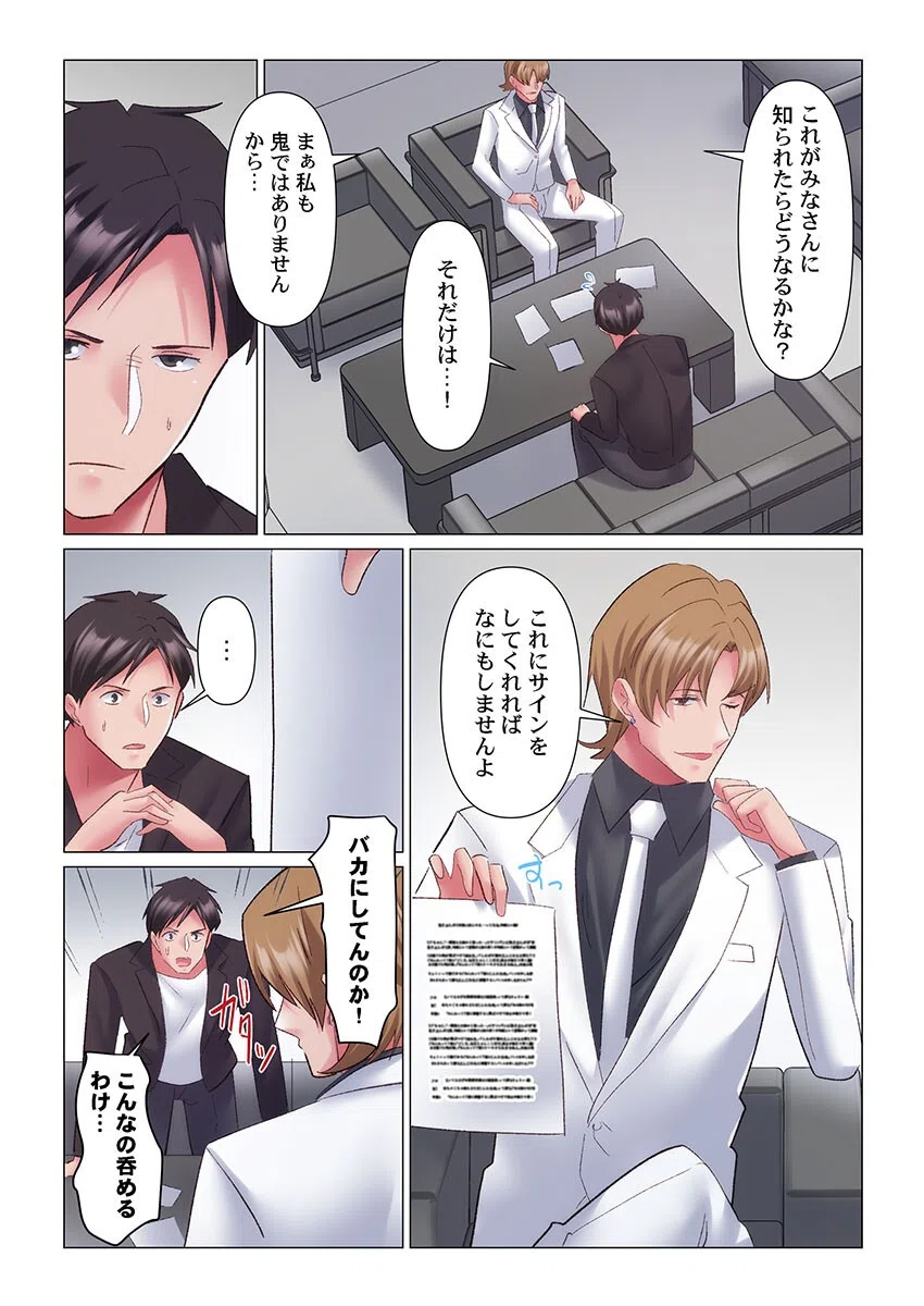 トロ沼に、イキ落ちる。〜性処理秘書は元1軍女子（単話） 5ページ