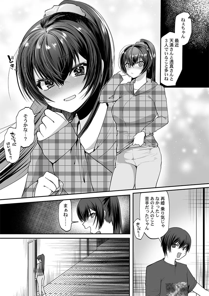 黒い双子に掻き回されて〜義妹になった私は逃げられない（単話） 3ページ