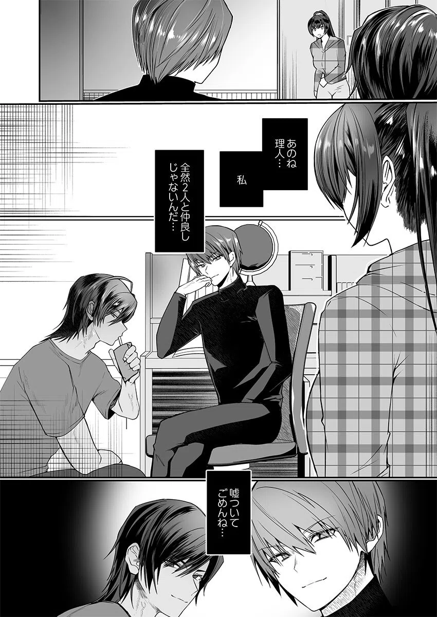 黒い双子に掻き回されて〜義妹になった私は逃げられない（単話） 4ページ