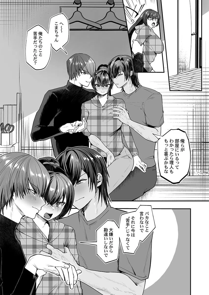 黒い双子に掻き回されて〜義妹になった私は逃げられない（単話） 5ページ