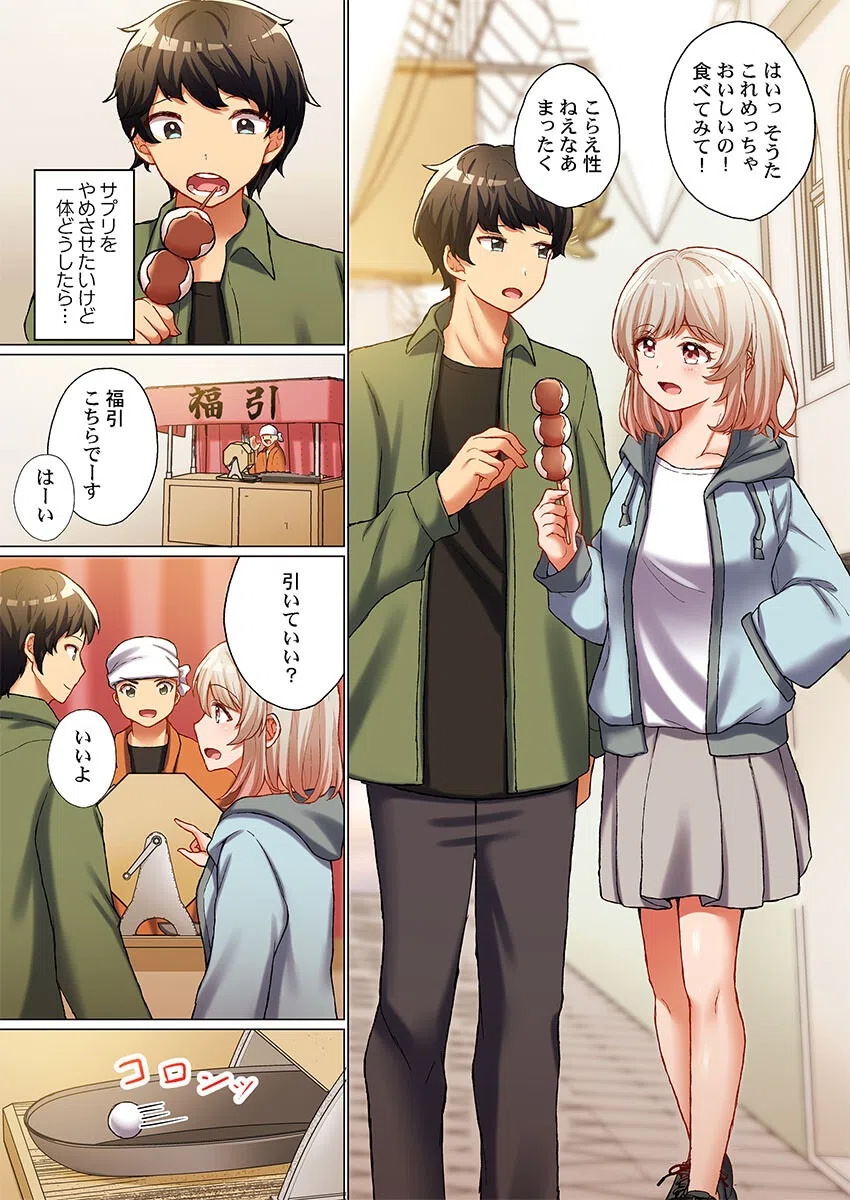 ゆるふわボディの発情期〜めっちゃ効くけどめっちゃサカるダイエット術〜（単話） 3ページ