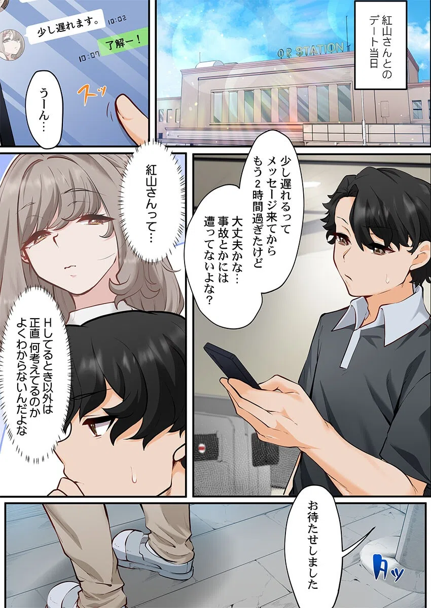 この恋活温泉ツアーには、ヤリモク女しかいなかった（単話） 3ページ