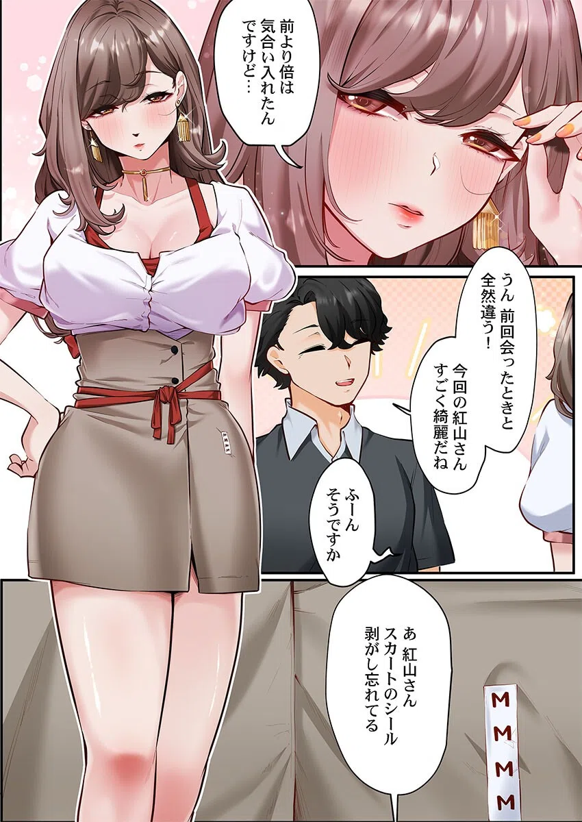 この恋活温泉ツアーには、ヤリモク女しかいなかった（単話） 5ページ