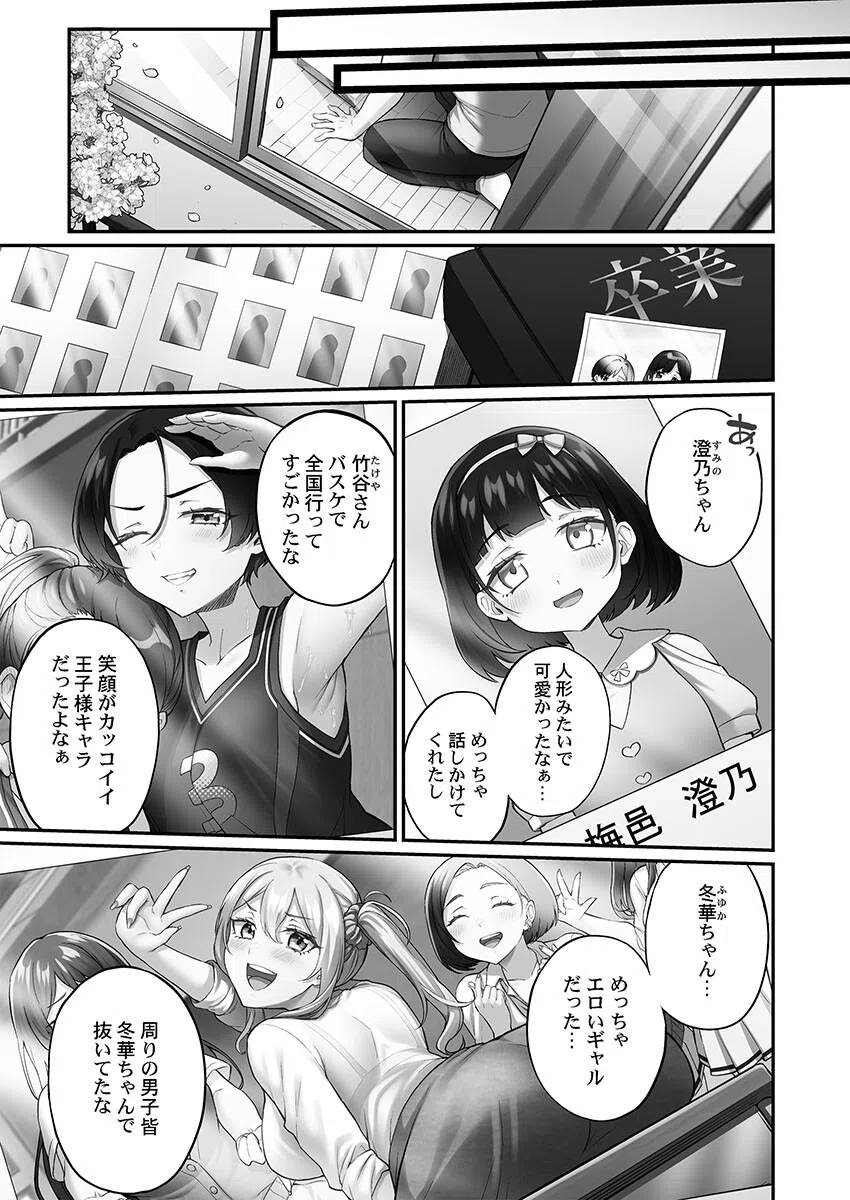 立ちんぼ女子、みんな元同級生でした【FANZA限定特典付き】 5ページ