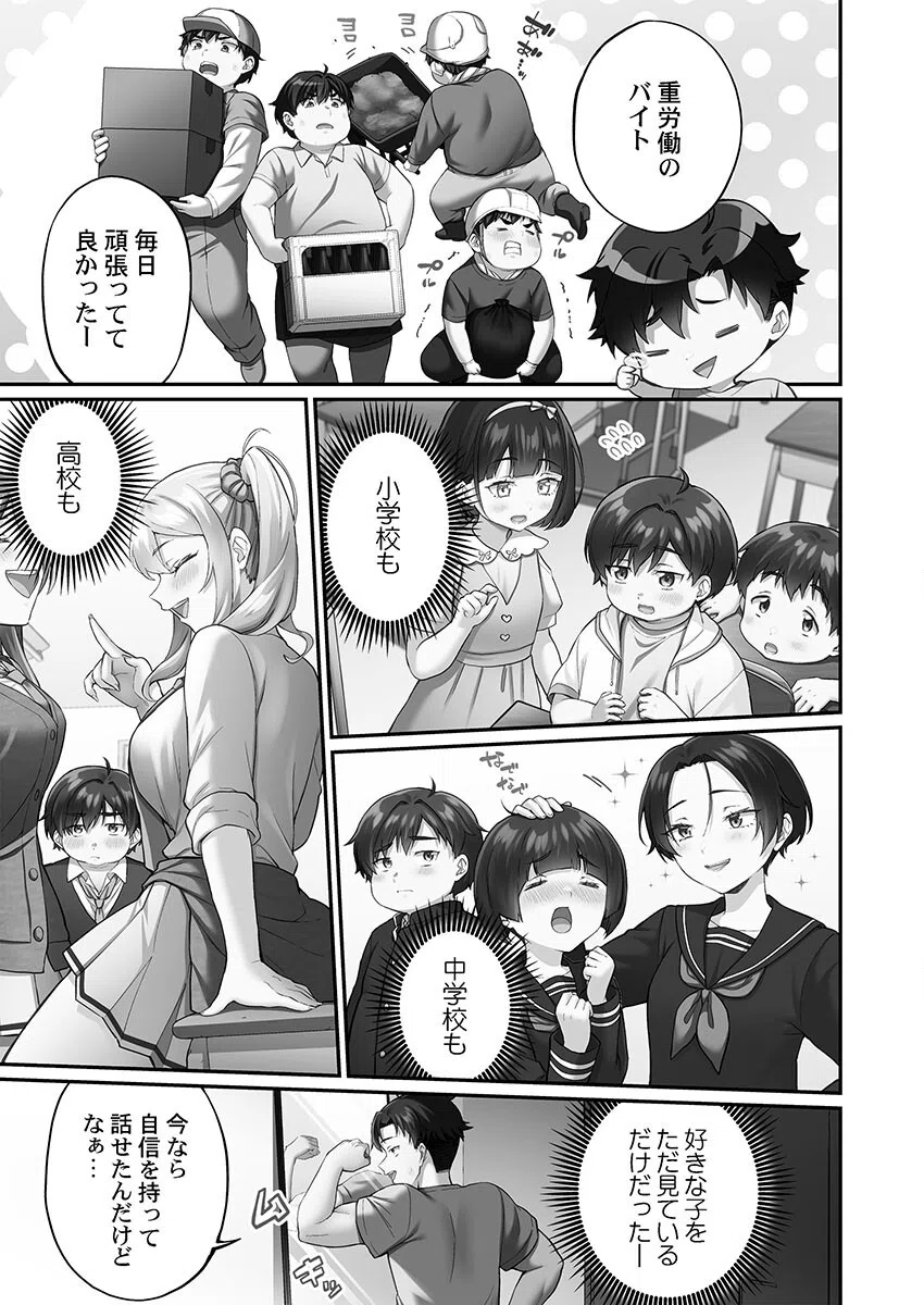 立ちんぼ女子、みんな元同級生でした【FANZA限定特典付き】 7ページ