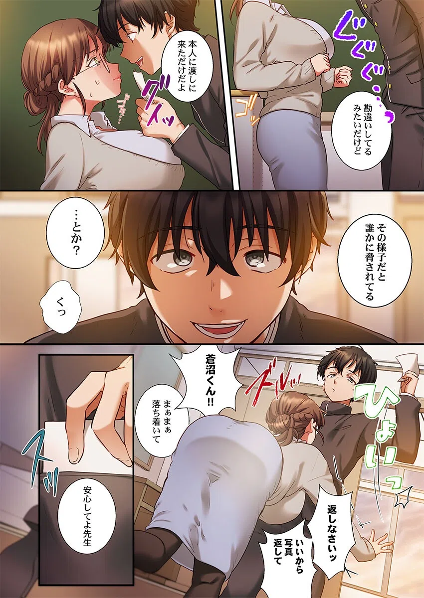 誤爆しちゃっただけなのに〜私をハメた容疑者はクラス男子30人（単話） 4ページ