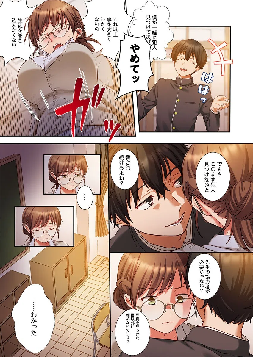 誤爆しちゃっただけなのに〜私をハメた容疑者はクラス男子30人（単話） 5ページ