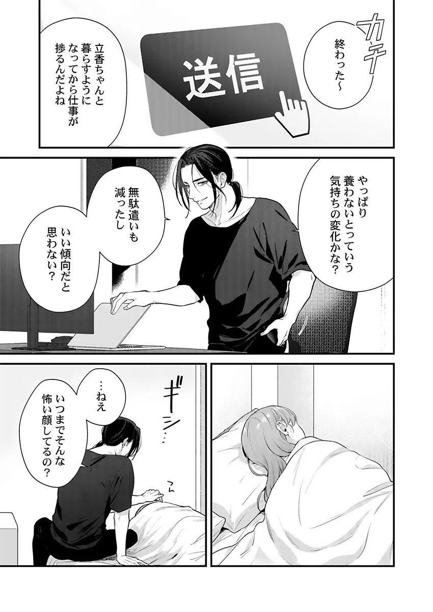 やさしい隣人に囚われて〜愛執のフルラージュ【R版】（単話） 3ページ