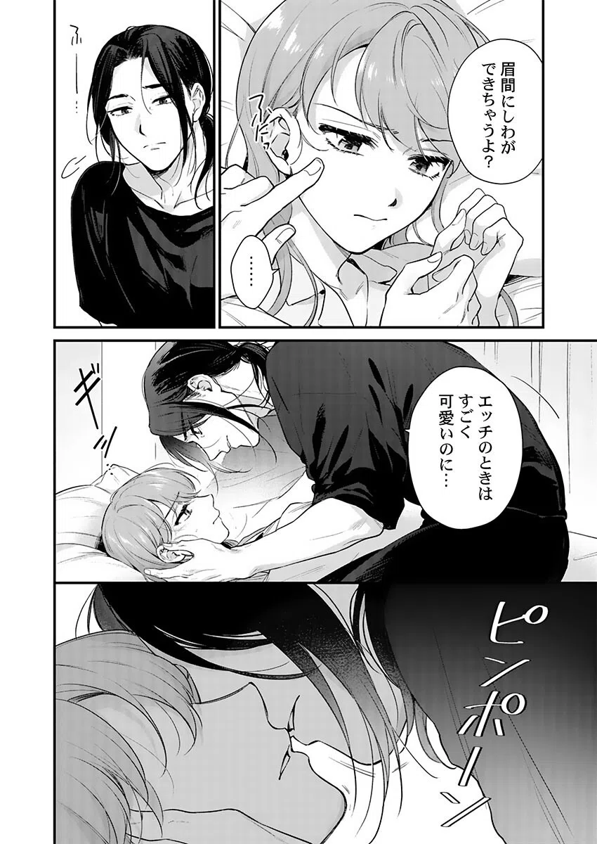 やさしい隣人に囚われて〜愛執のフルラージュ【R版】（単話） 4ページ