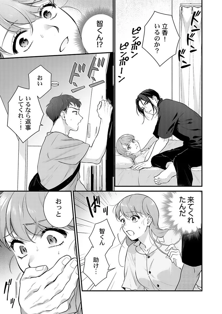 やさしい隣人に囚われて〜愛執のフルラージュ【R版】（単話） 5ページ