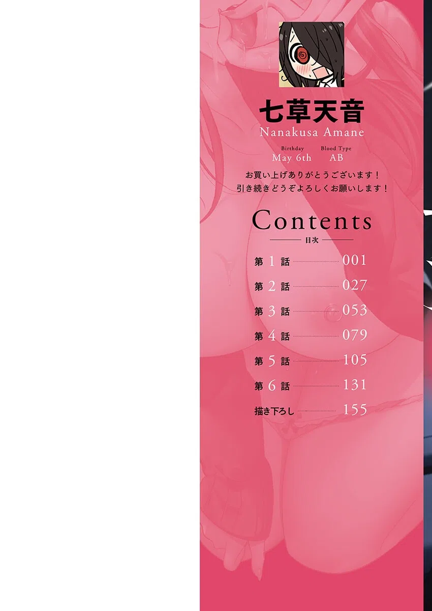 トロ沼に、イキ落ちる。【FANZA限定特典付き】 2ページ