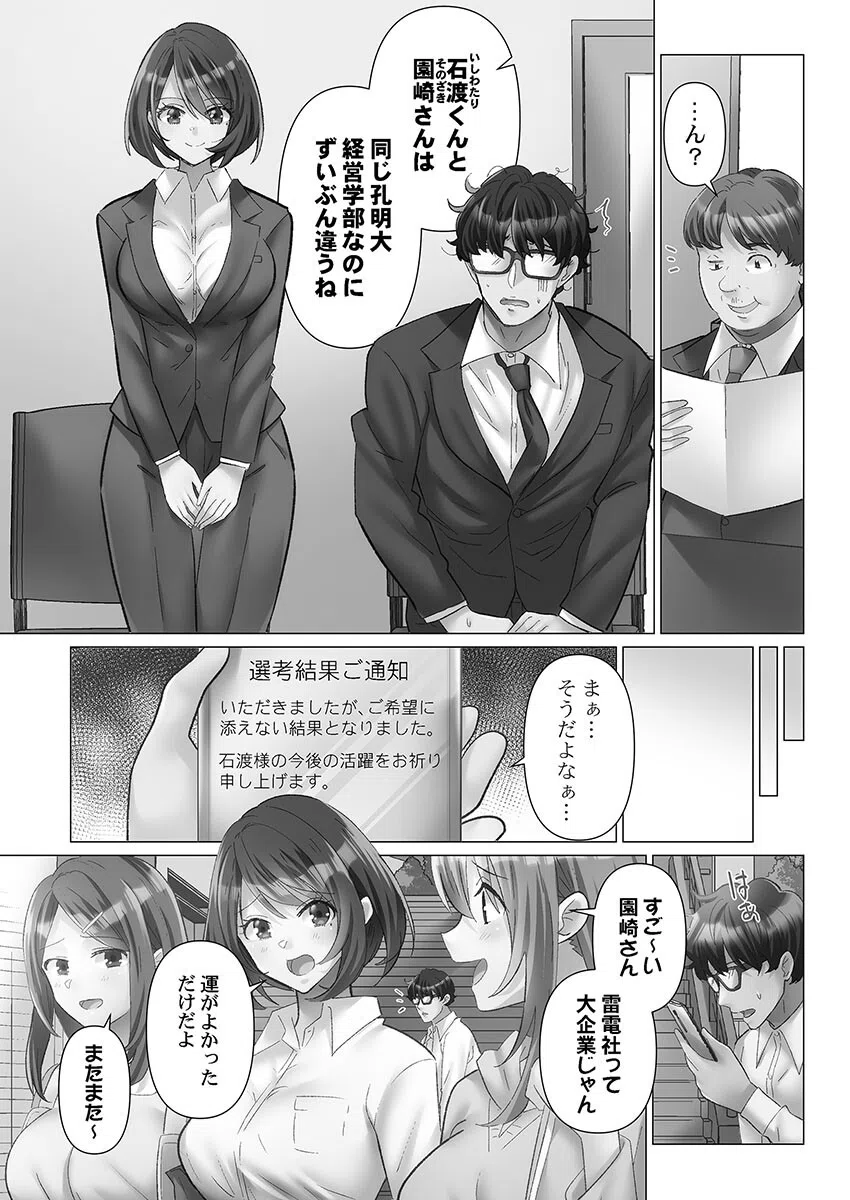 トロ沼に、イキ落ちる。【FANZA限定特典付き】 4ページ