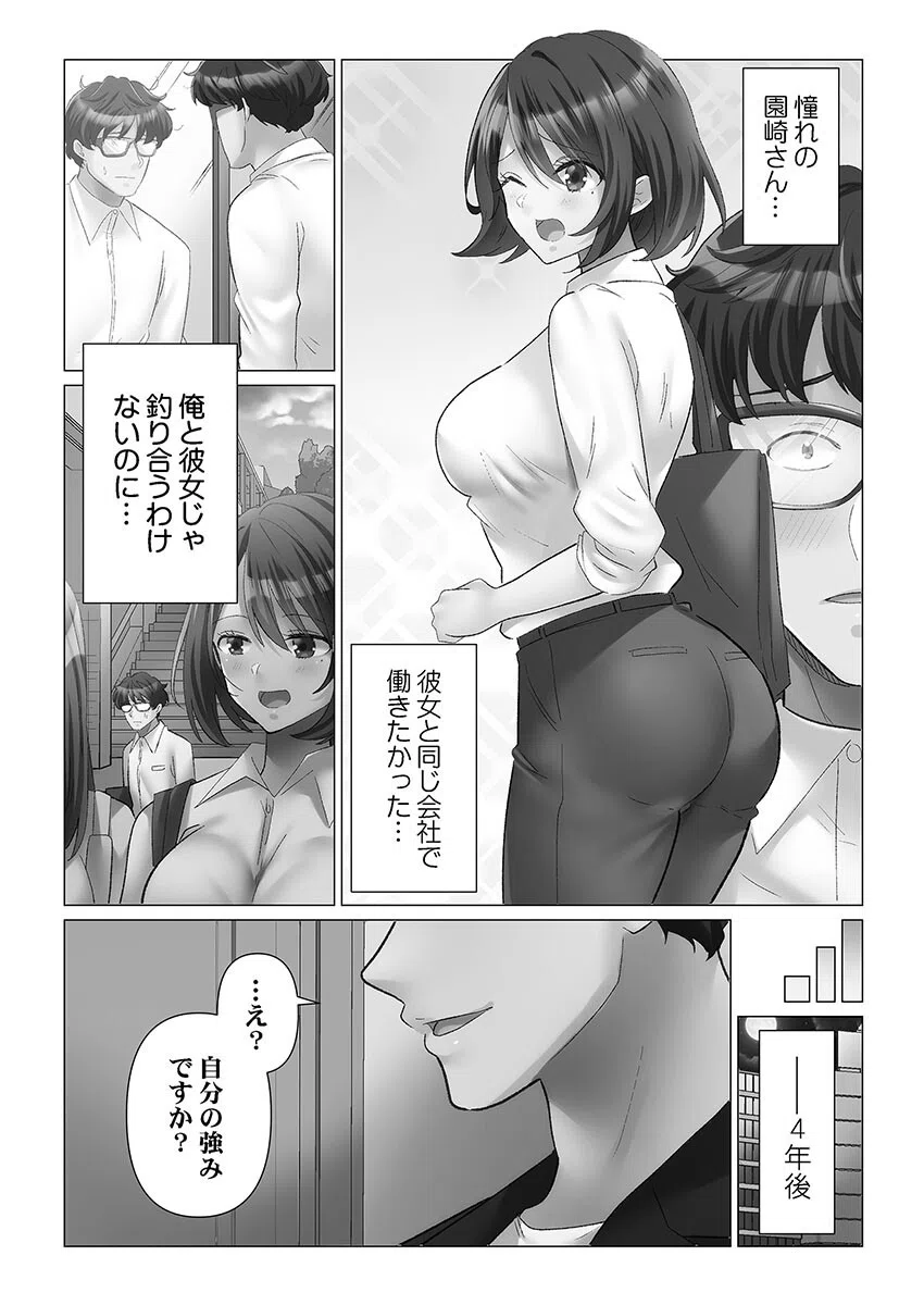 トロ沼に、イキ落ちる。【FANZA限定特典付き】 5ページ