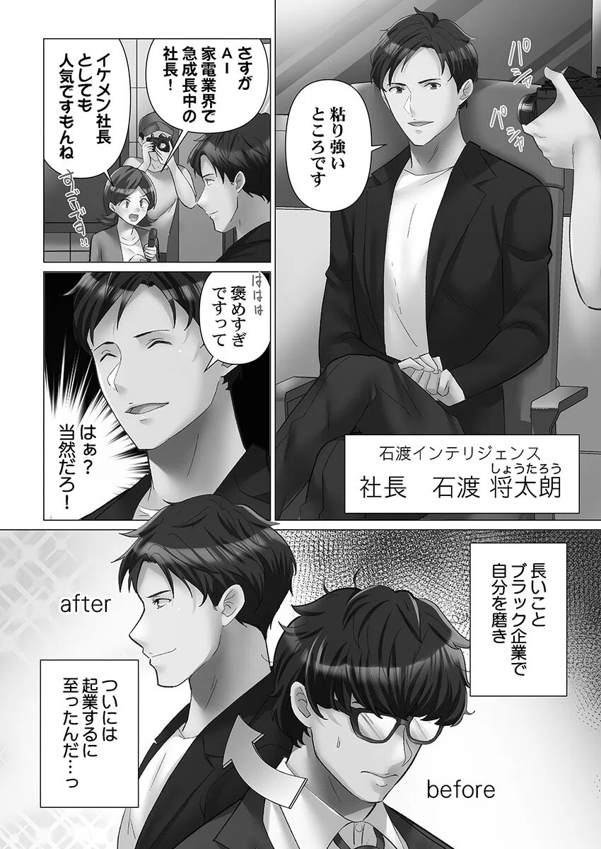 トロ沼に、イキ落ちる。【FANZA限定特典付き】 6ページ