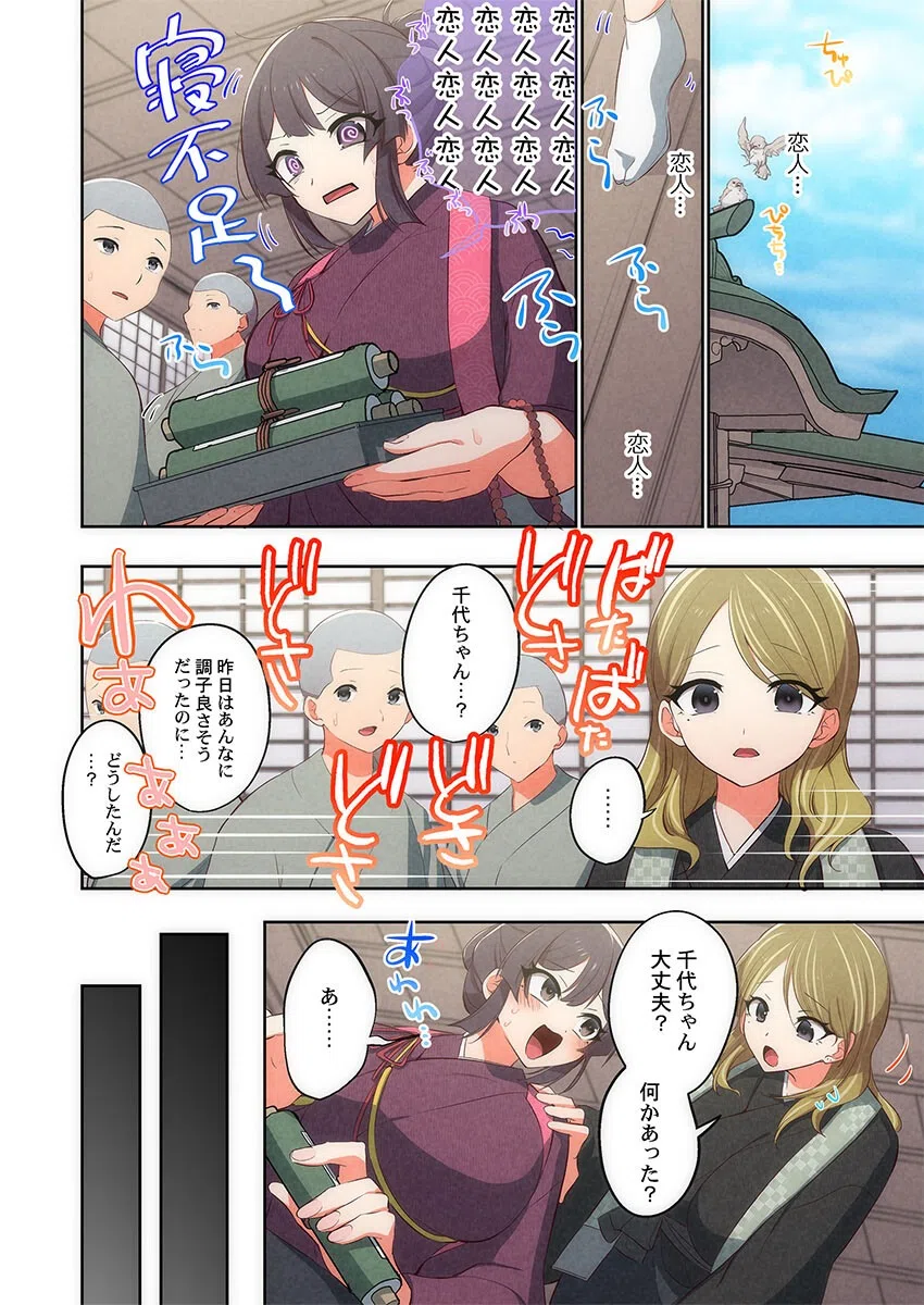 住職ちゃんはドスケベ120％〜ああ、卑しい私を慰めてください…っ（単話） 4ページ