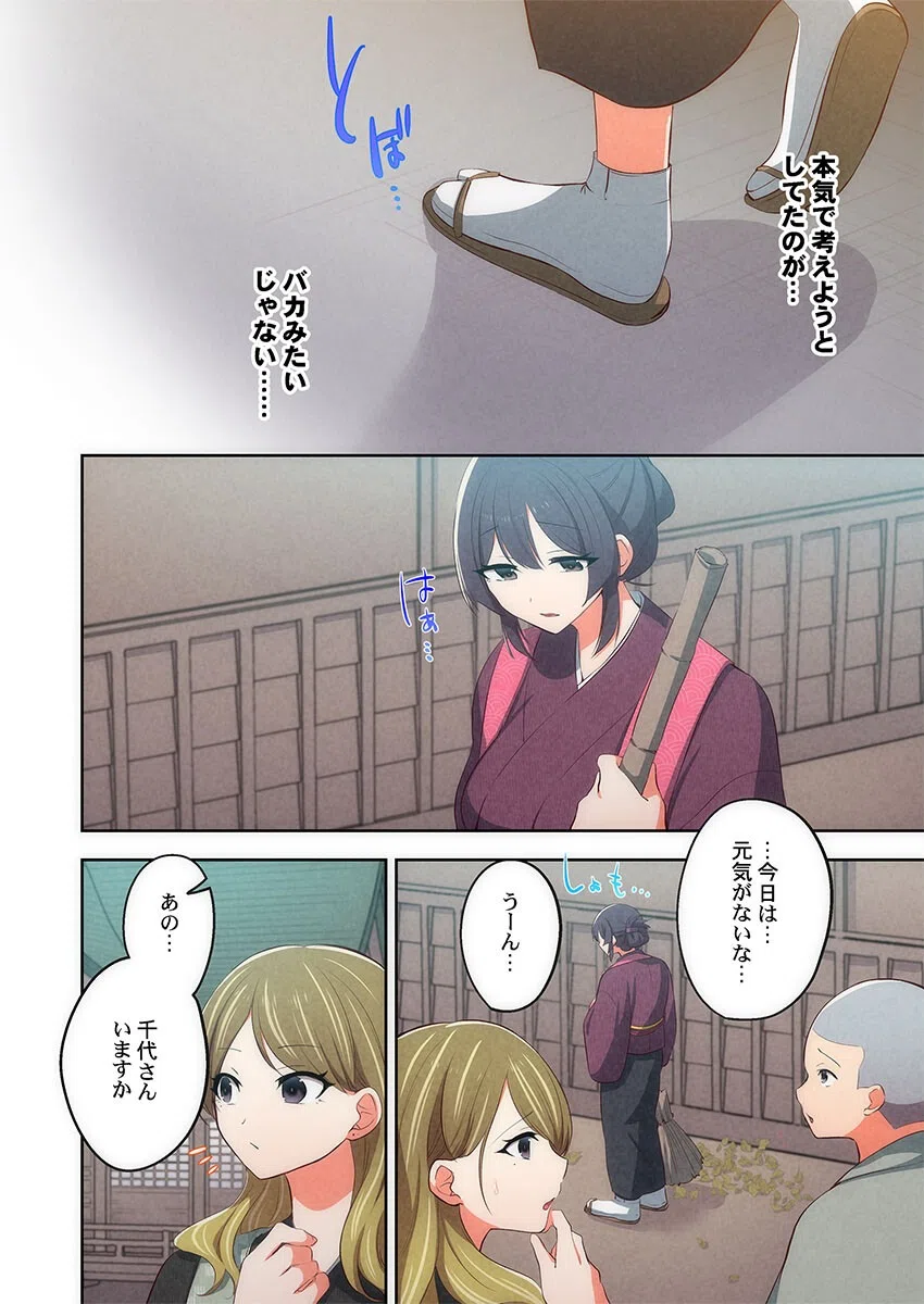 住職ちゃんはドスケベ120％〜ああ、卑しい私を慰めてください…っ（単話） 8ページ