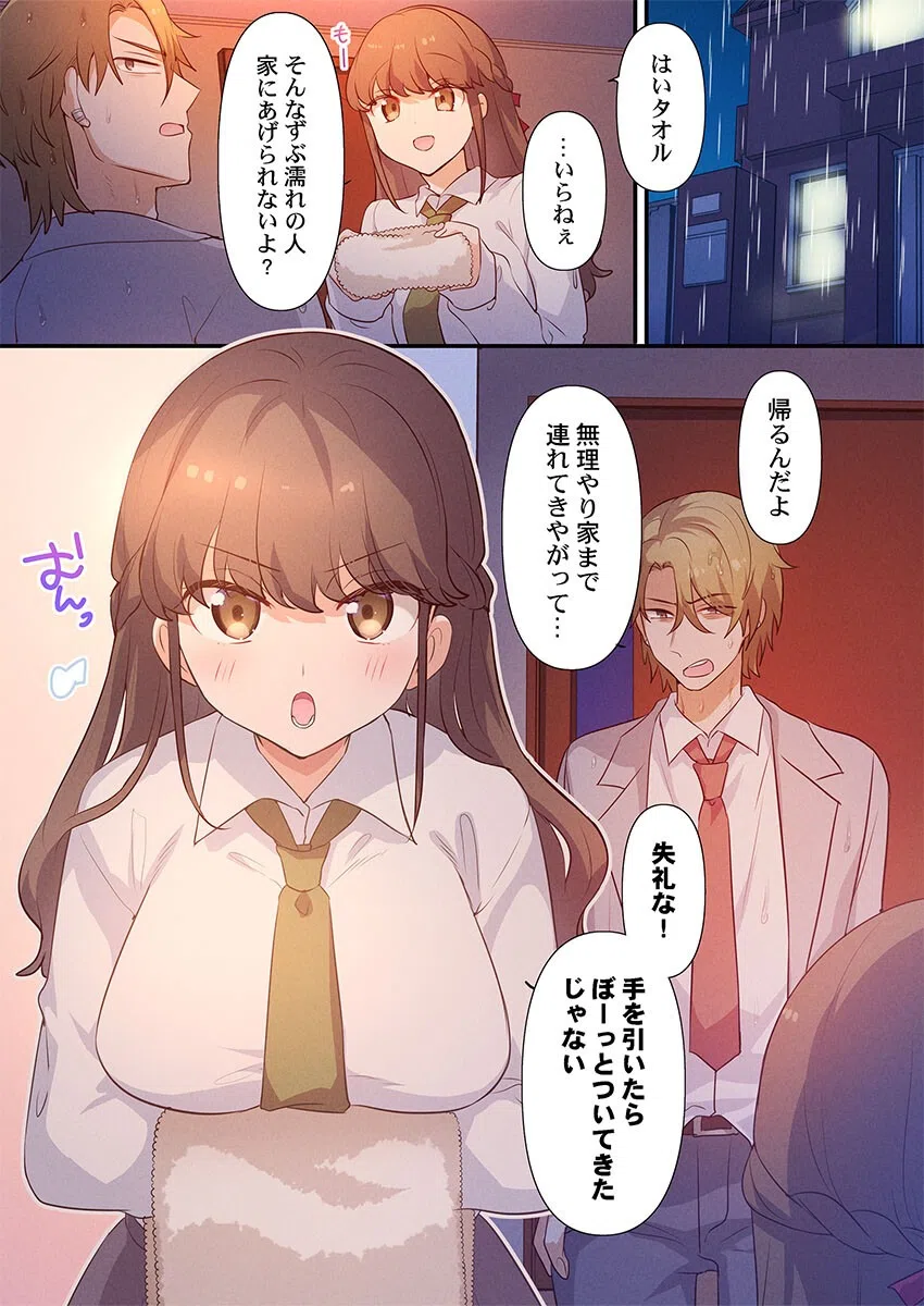 もっといじめて、私を愛して〜地味な彼女はドMでド変態（単話） 3ページ